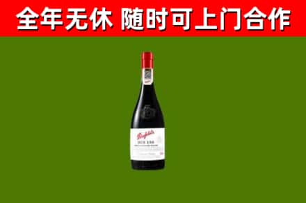 广州烟酒回收奔富红酒.jpg