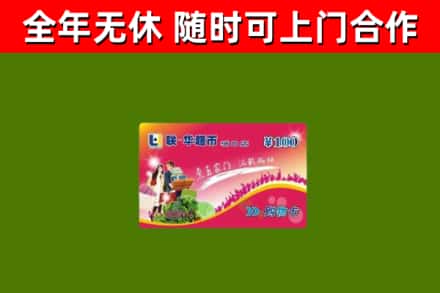 广州烟酒回收超市卡.jpg